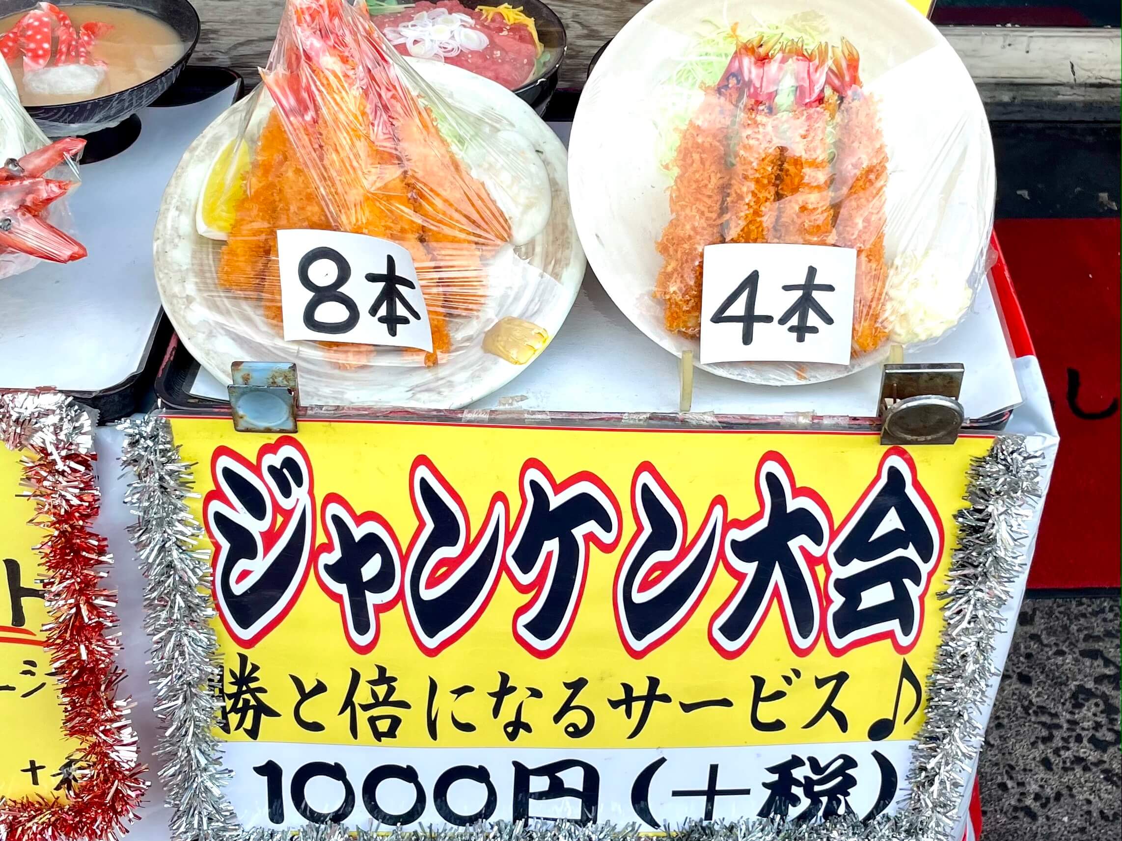 大宮市場 花いちの限定メニュー 勝ったらエビフライ8本のじゃんけん大会に挑戦してみた さいたまっぷる