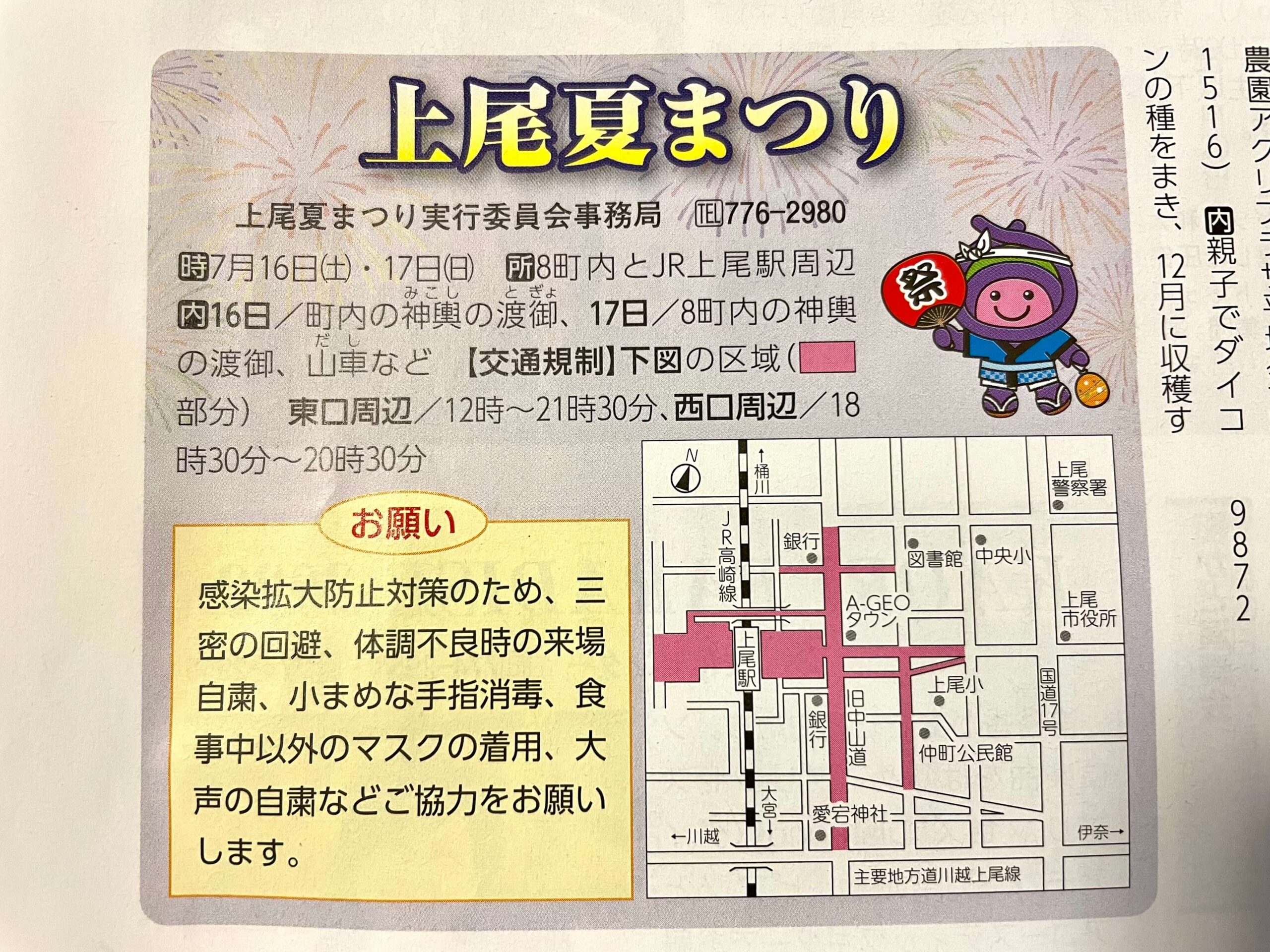 22年 上尾夏まつりが7月16 17日に開催されます 交通規制やイベントは さいたまっぷる