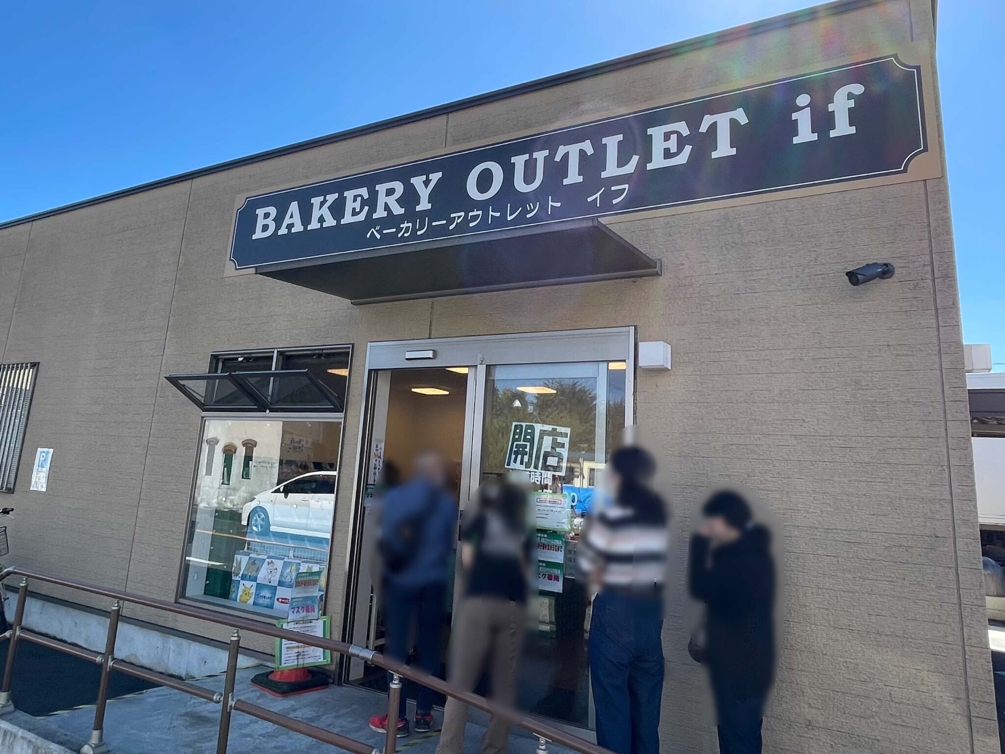 三郷 ベーカリーアウトレットif｜売り切れ必至！第一パンの訳ありB級品を激安で買える工場直売所 さいたまっぷる