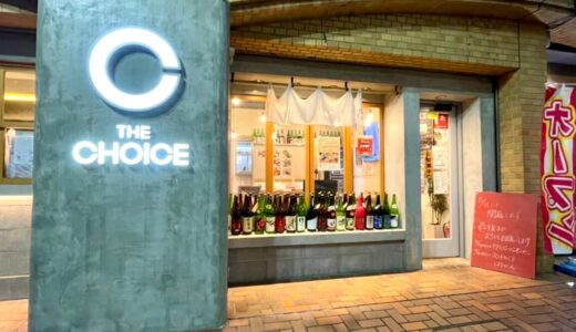 上尾近郊の名店の味『THE CHOICE』が10月31日に閉店へ・・上尾駅東口の居酒屋に終止符
