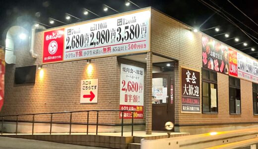 国道17号沿いの焼肉食べ放題『感激どんどん上尾店』が11月30日で閉店へ・・