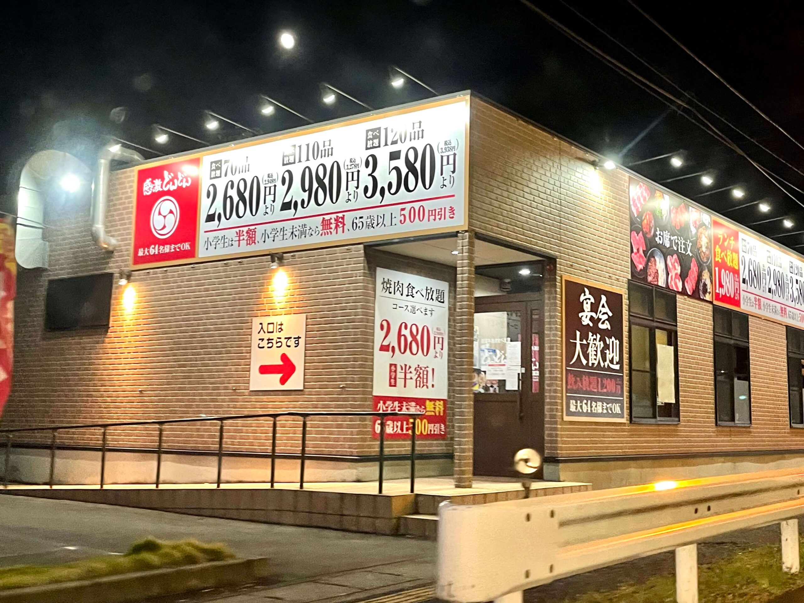 国道17号沿いの焼肉食べ放題 感激どんどん上尾店 が11月30日で閉店へ さいたまっぷる