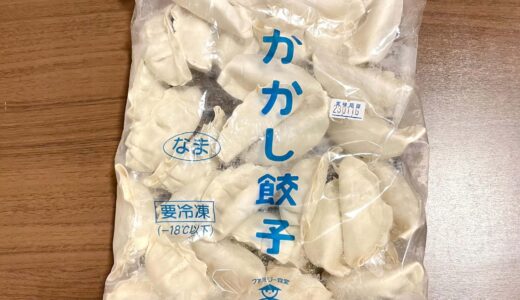 山田うどんの冷凍生餃子が11月30日まで15%OFFでお得！食べた感想は？個数・値段は？