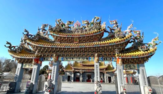坂戸で台湾旅行を満喫！？日本最大級の道教建築 聖天宮は最強の映えスポットだった