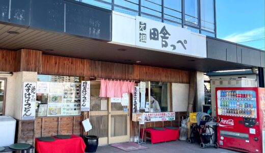 嘘だろ・・元祖田舎っぺうどん 北上尾店が3月31日に閉店するみたい！最後に肉汁うどんを食べてきた