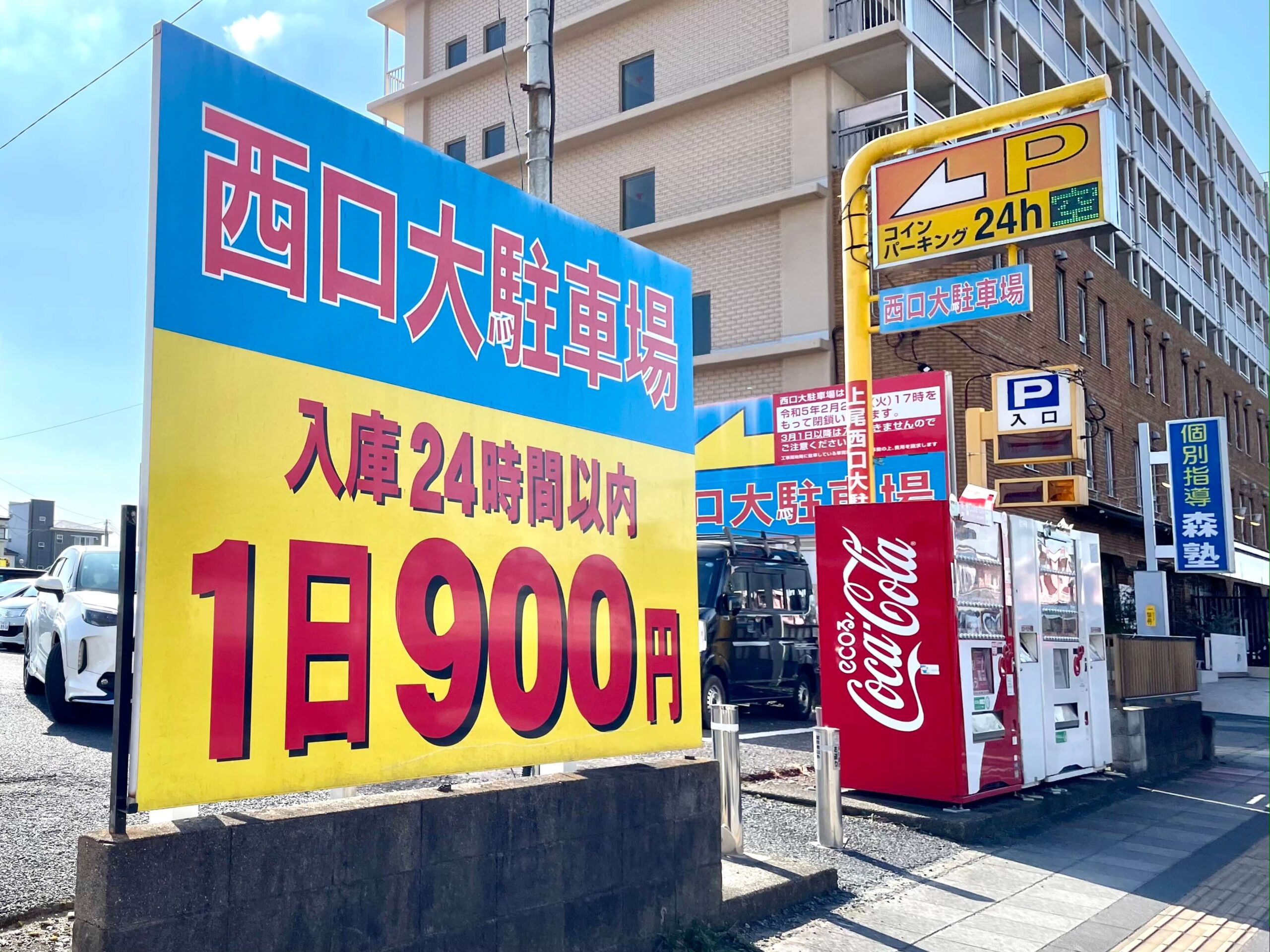 上尾駅西口の巨大パーキング 西口大駐車場が2月28日に閉鎖するみたい！ | さいたまっぷる