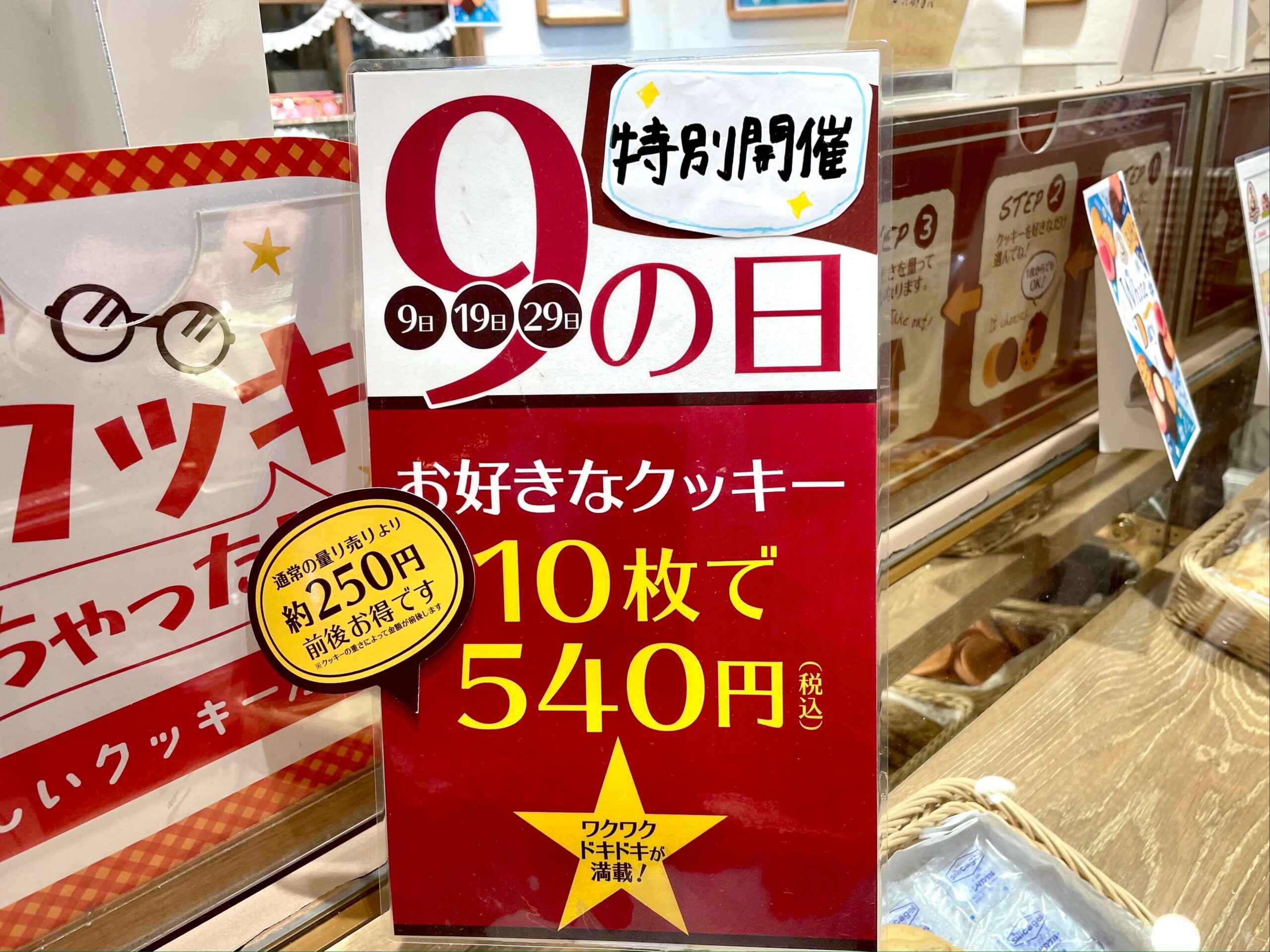 ステラおばさんのクッキー10枚540円はいつ開催？賞味期限はどれくらい