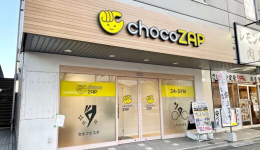桶川駅西口にchocoZAPが3月15日オープン！フィットネスだけどセルフエステ・脱毛機器使い放題