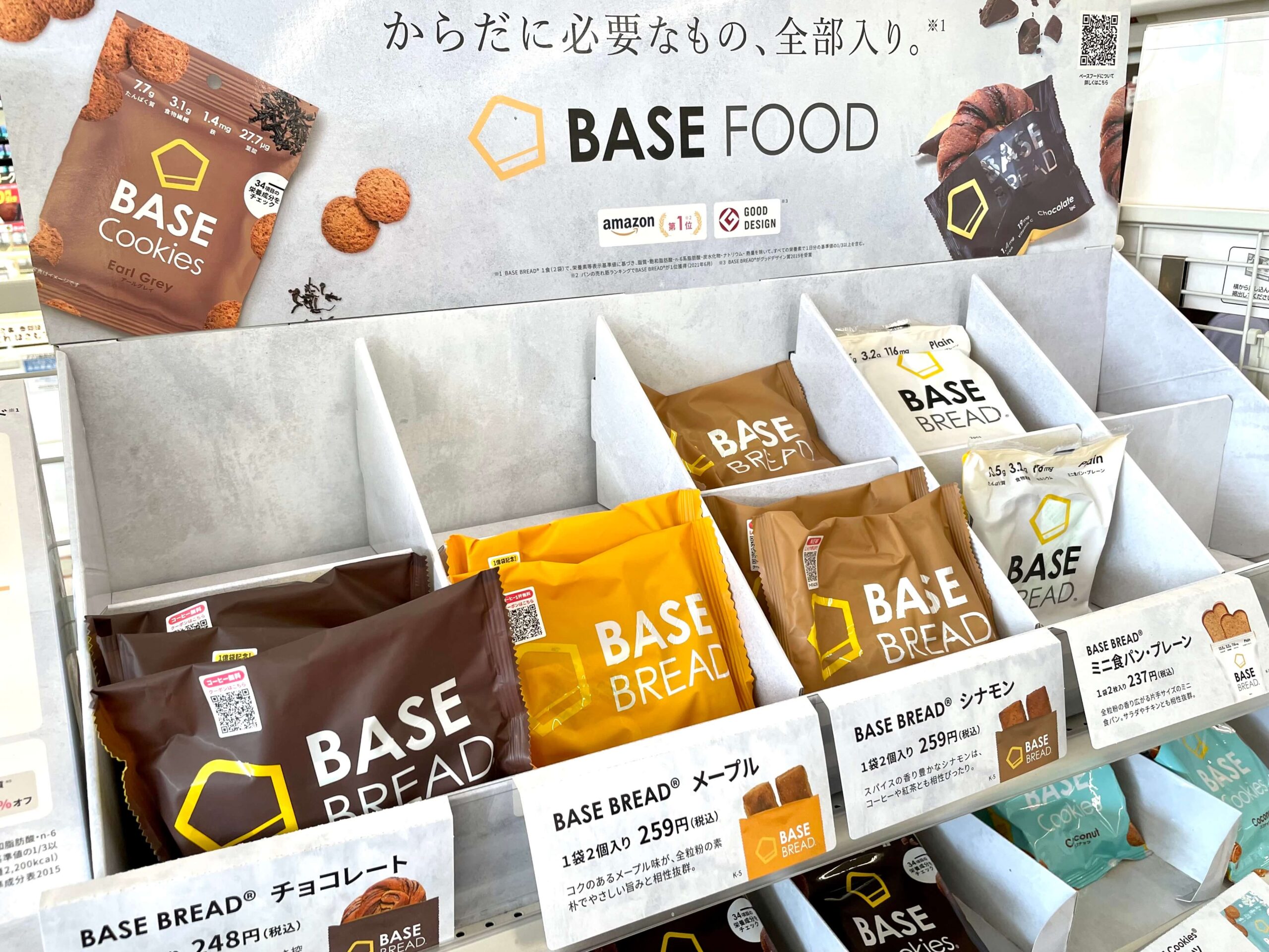 ベースブレッドはコンビニならファミマがおすすめ！価格・種類・安く