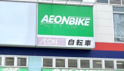 北上尾駅すぐの自転車屋さん イオンバイク北上尾PAPA店が7月2日に閉店へ・・
