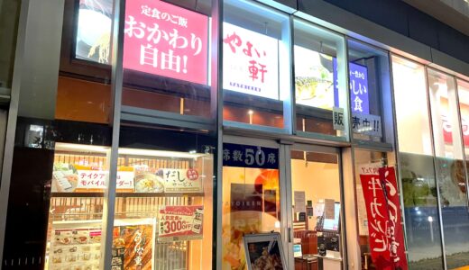 これはショック・・上尾駅東口の定食チェーン やよい軒が7月31日に閉店へ！