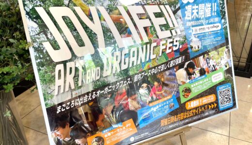 東松山 子供に嬉しい遊びイベント『JOYLIFE!!』をレポ！9月23日から毎週開催する予定