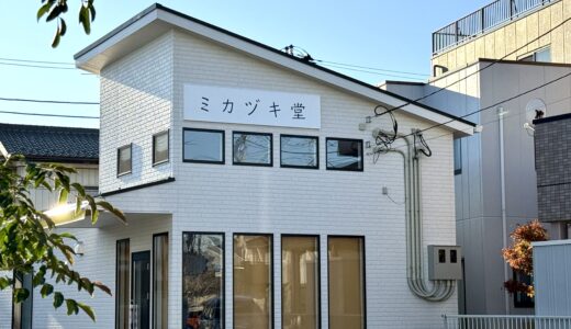 【朗報】世田谷の有名パン屋 ミカヅキ堂が桶川に12月下旬オープンするみたい！