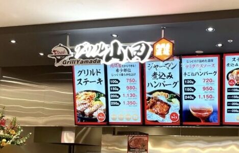 これは残念・・イオンモール上尾の肉問屋直営店 グリル山田が1月19日に閉店へ！