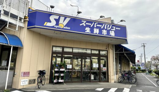 地元民に衝撃が走る！スーパーバリュー上尾小泉店が6月9日に閉店するようです