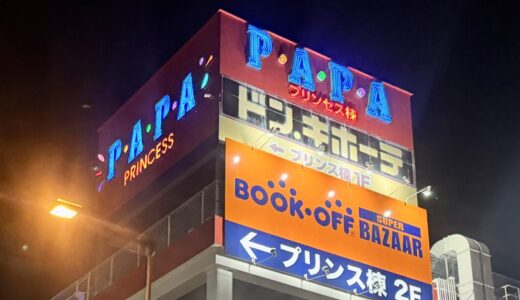 体育館4個分の巨大室内遊園地！？北上尾PAPAにファンタジーキッズリゾートが11月オープンへ