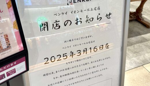 チョコリングで人気！イオンモール上尾のパン屋が3月16日に閉店へ