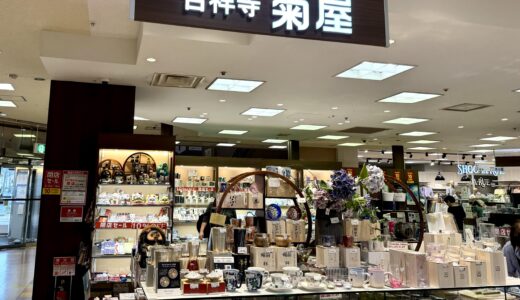 閉店まであとわずか・・まるひろ上尾の吉祥寺菊屋で閉店セールやってます！