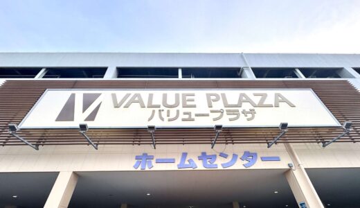 【悲報】賃貸借契約満了により閉鎖へ・・スーパーバリュー上尾愛宕店がついに閉店