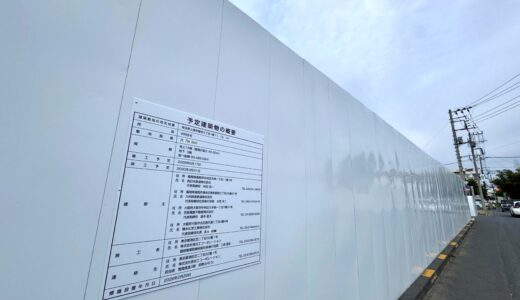 総戸数700以上!?スーパーバリュー上尾愛宕店跡地に超弩級マンションができるみたい